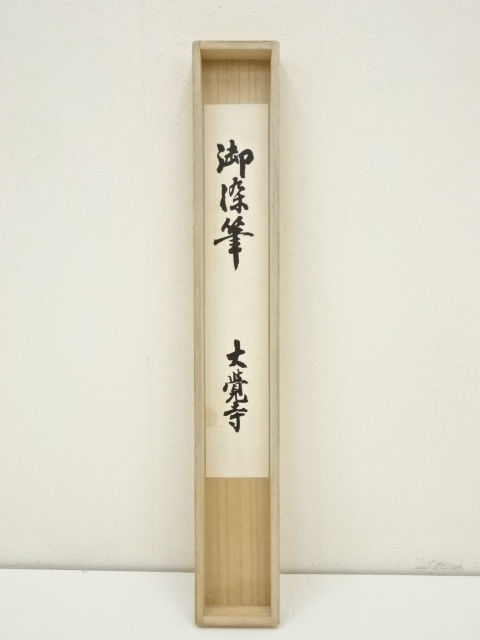 道具 ] - 道具 大覚寺 乃村龍澄筆 「春物自清美」一行書 肉筆紙